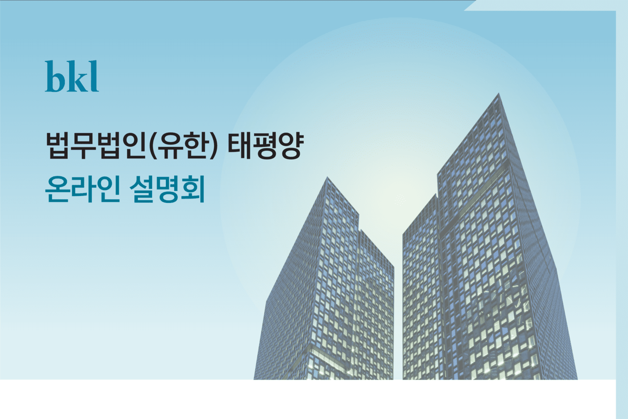 법무법인 태평양, 하계 인턴 선발…오는 29일 온라인 설명회 < 인턴십 < 로스쿨 < 기사본문 - 로스쿨타임즈