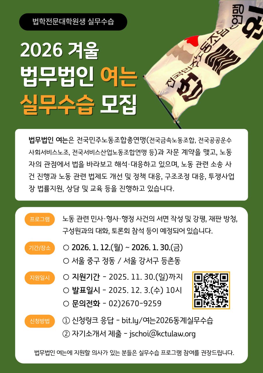 법무법인 여는, 2026 동계 실무수습생 모집 < 인턴십 < 로스쿨 < 기사본문 - 로스쿨타임즈